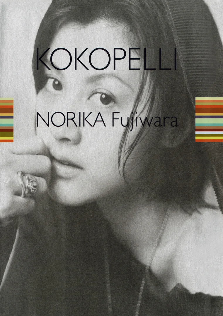 藤原紀香 KOKOPELLI ビキニ紐