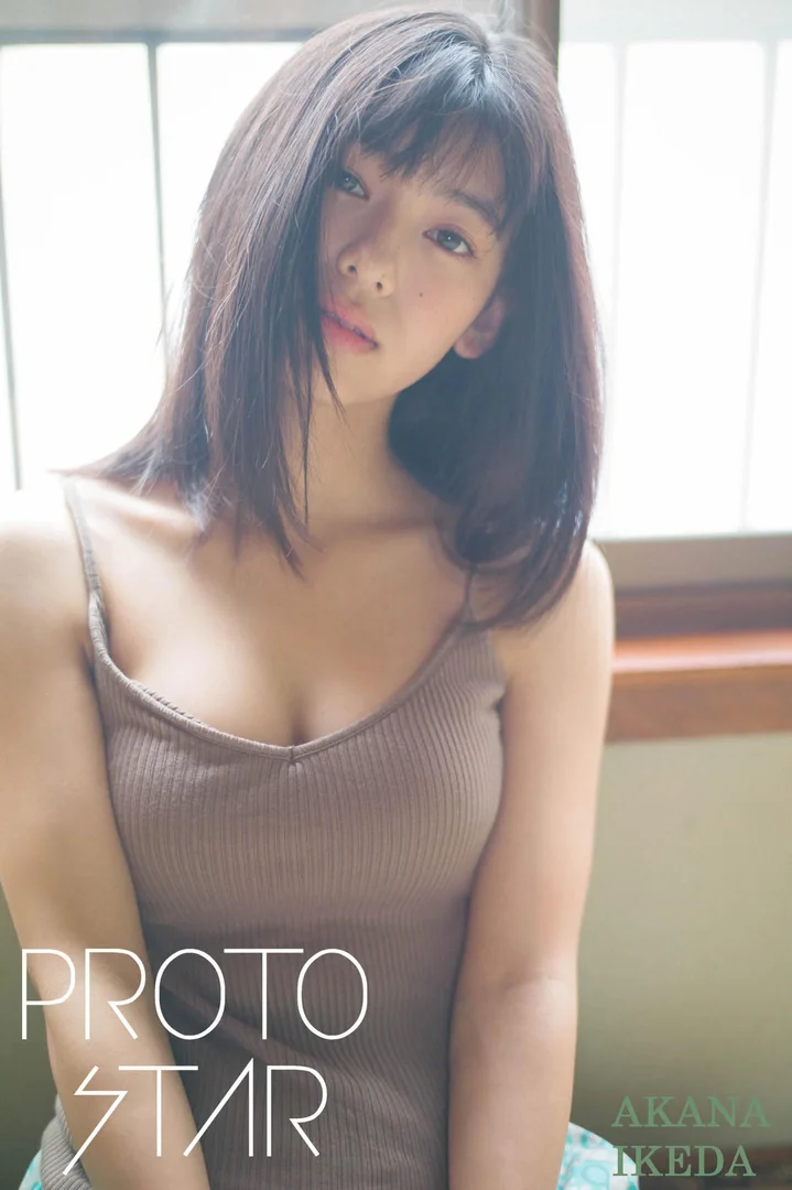 PROTO STAR complete 池田朱那 写真集1