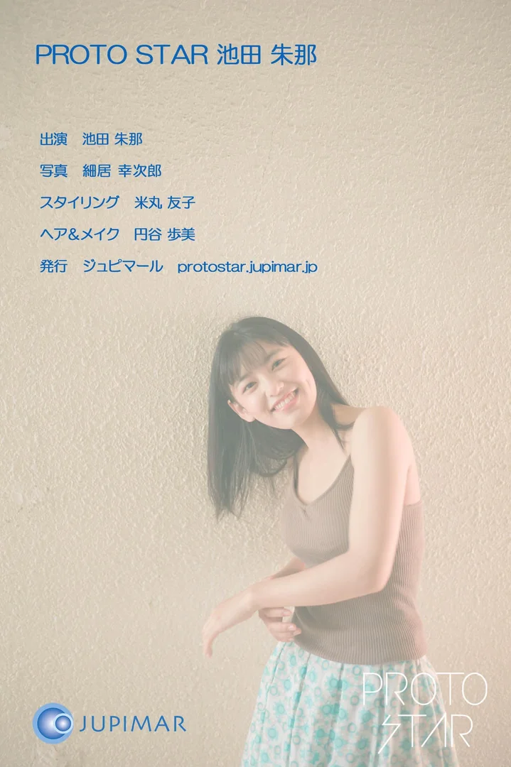 PROTO STAR complete 池田朱那 写真集7