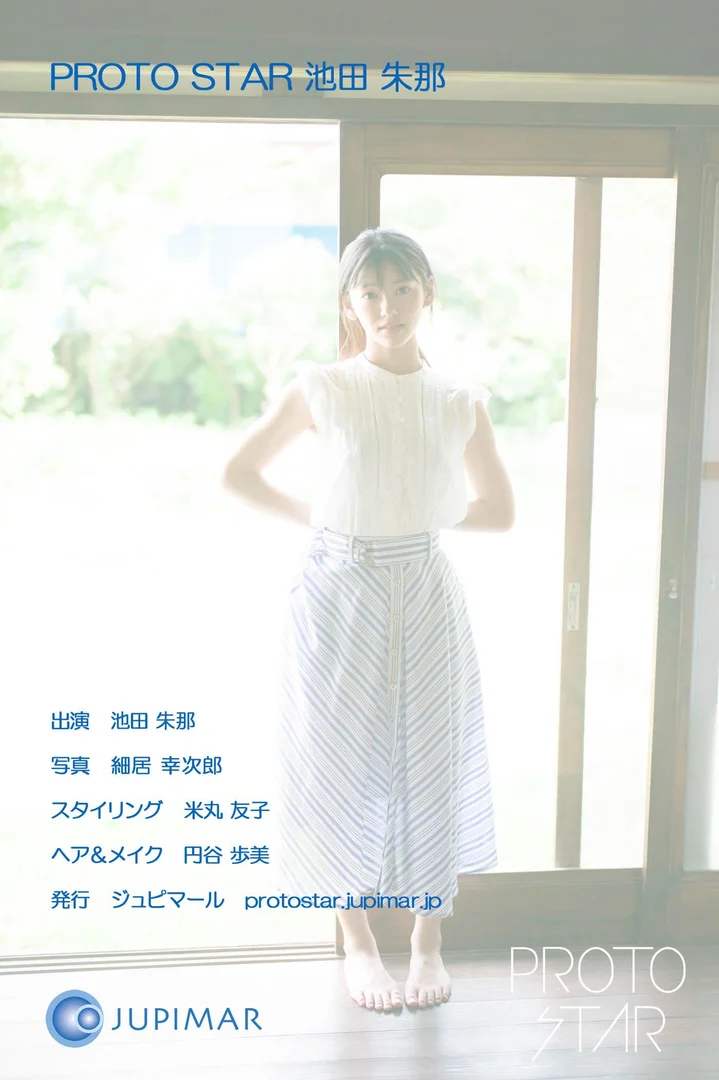 PROTO STAR complete 池田朱那 写真集8