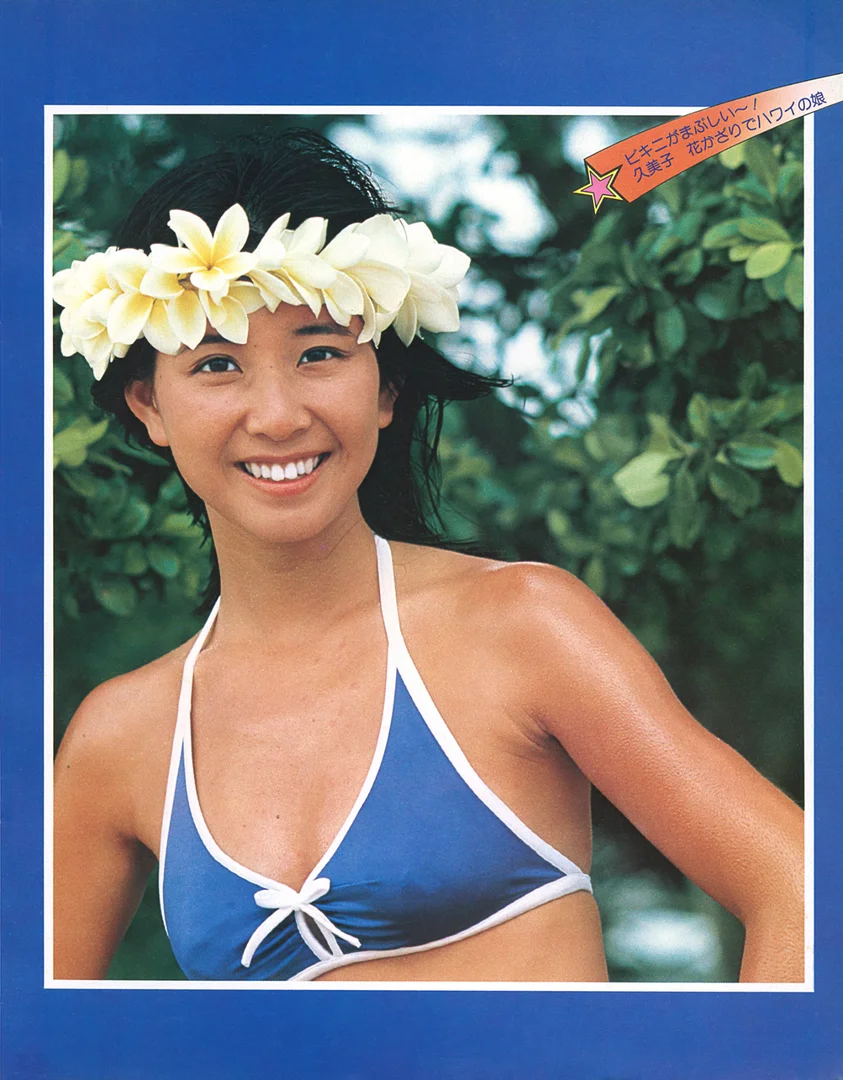 大場久美子 ヌード画像