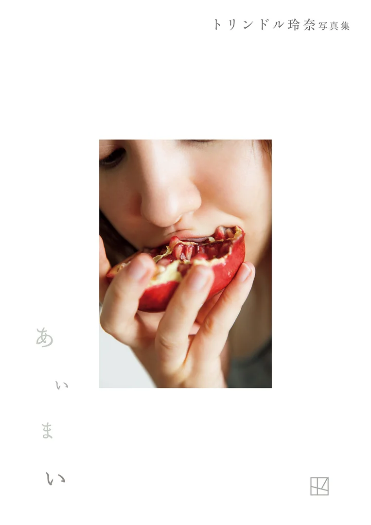 写真集あいまい トリンドル玲奈 谷間02