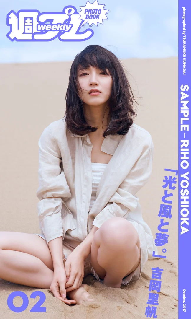 吉岡里帆 光と風と夢。 photo1