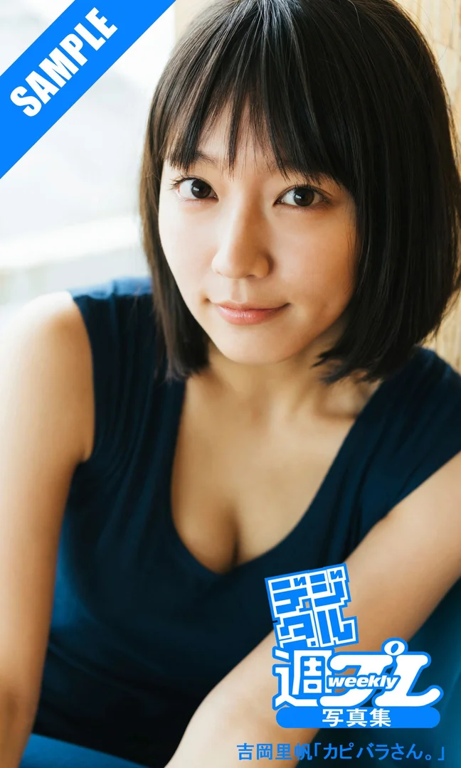 吉岡里帆 カピバラさん。 photo1