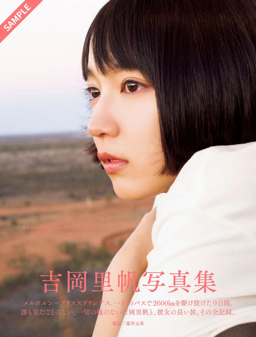 吉岡里帆 so long photo1