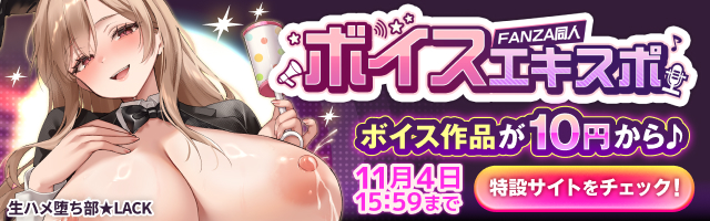 エロボイス最安10円