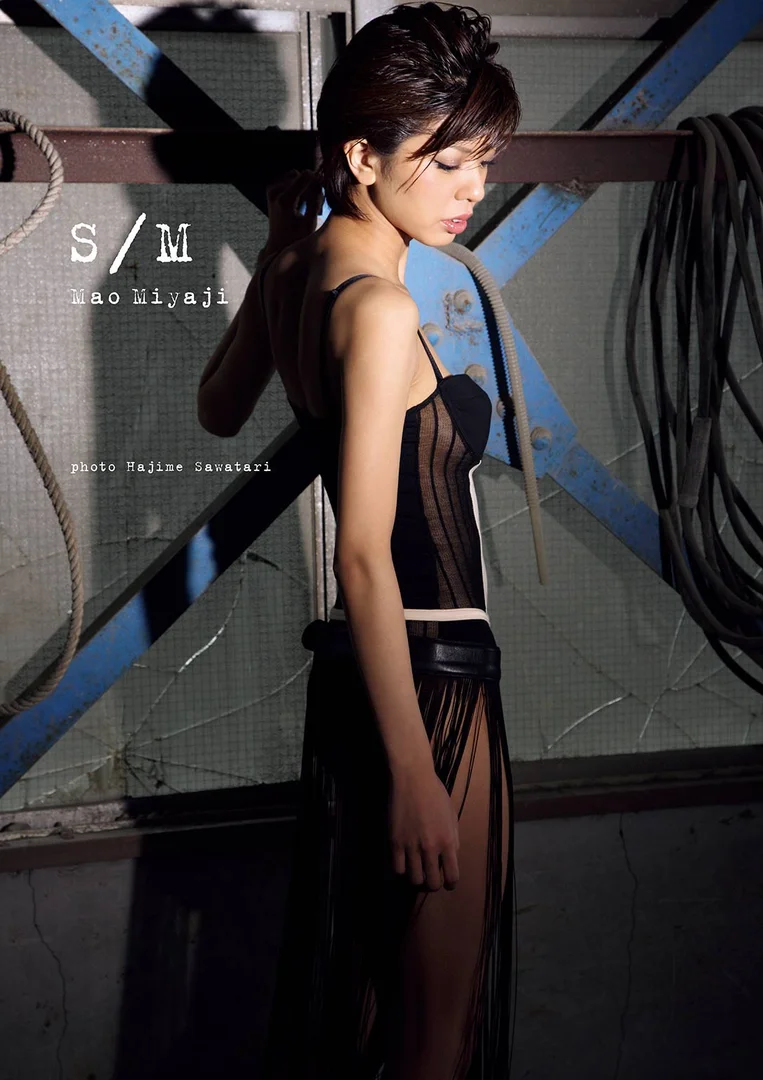 宮地真緒 SM Mao Miyaji 写真集 腰からヒップ W58 H85 曲線美