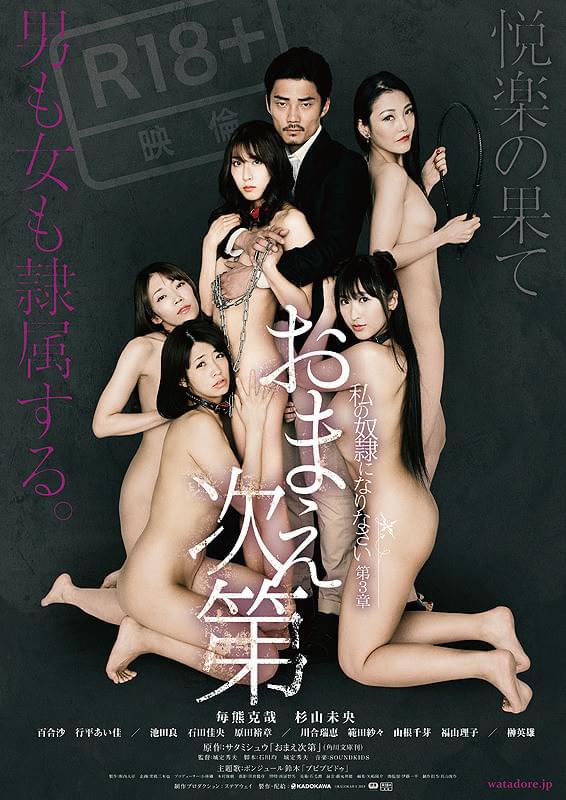 私の奴隷になりなさい第3章　おまえ次第