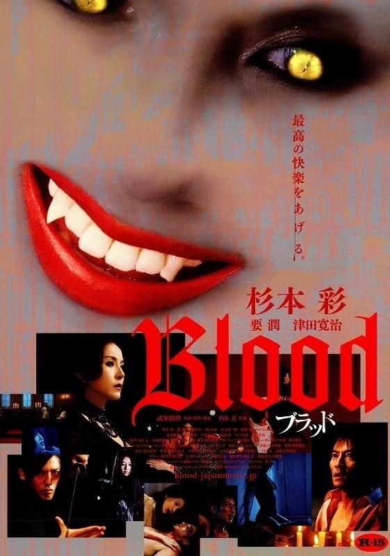 BLOOD ブラッド