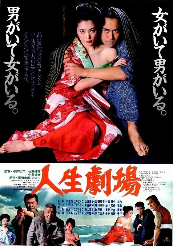 人生劇場（1983）