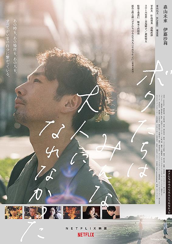 ボクたちはみんな大人になれなかった