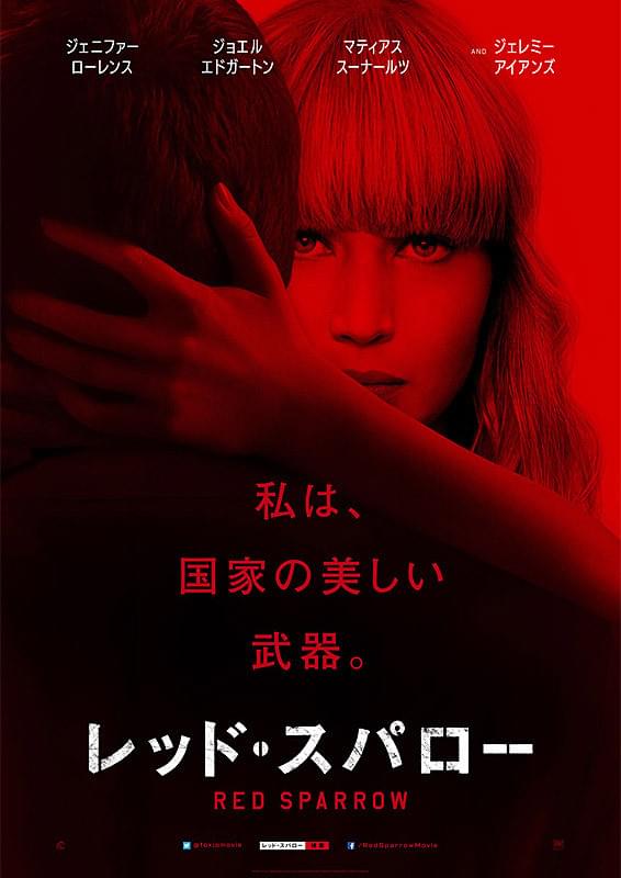 レッド・スパロー