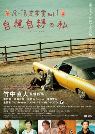 R-18文学賞 vol.1 自縄自縛の私