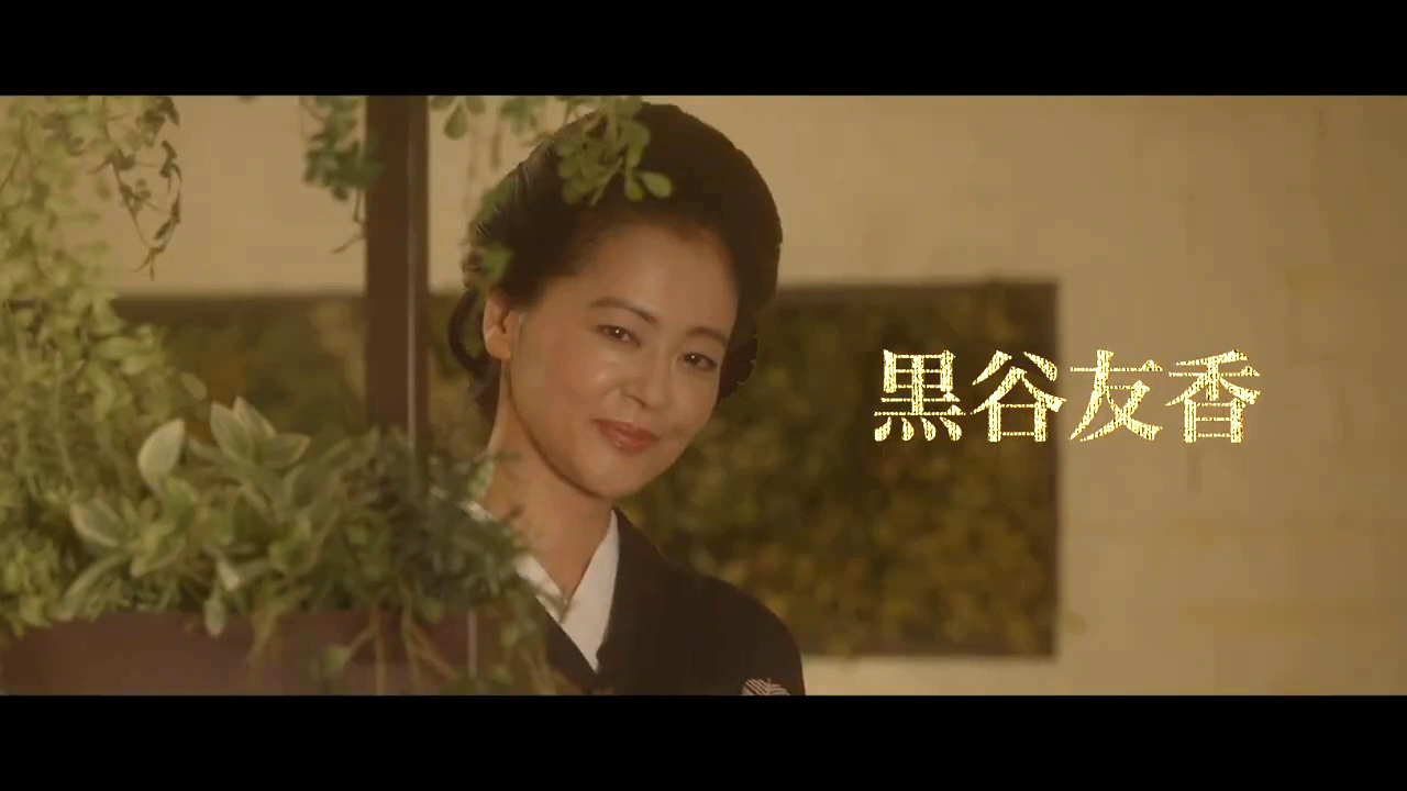 黒谷友香の出演者紹介カット