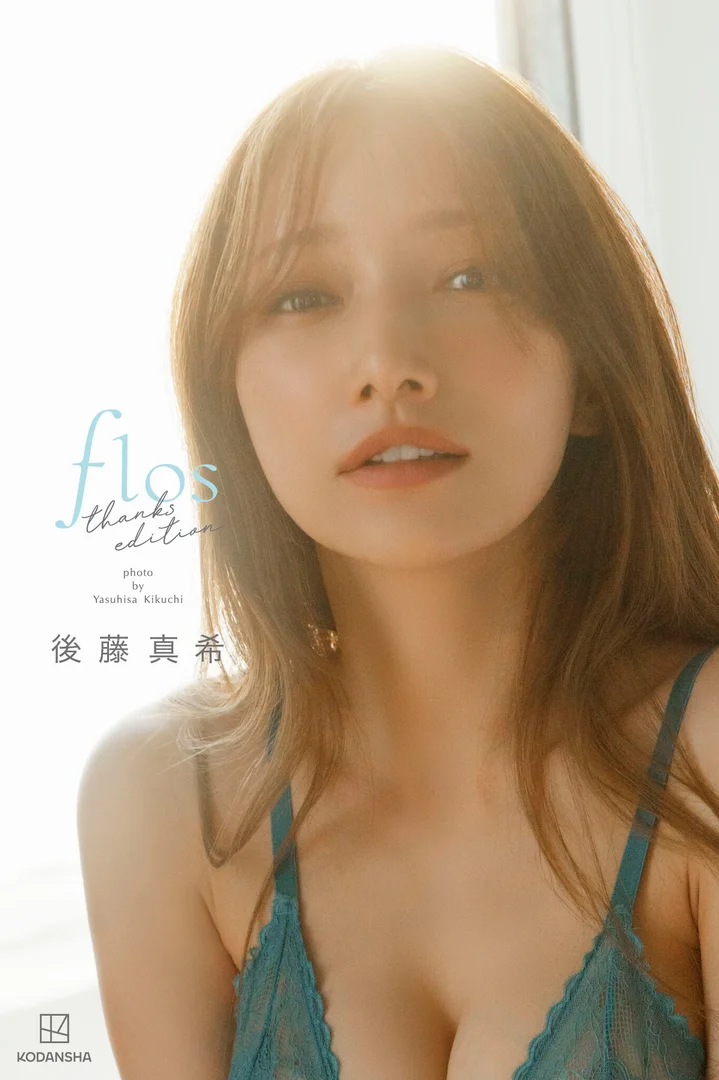 後藤真希ヌードエロ画像