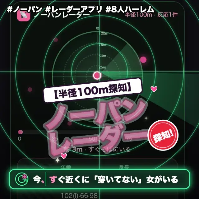 📡ノーパンレーダー🚫🩲 今、隣の女が穿いてない