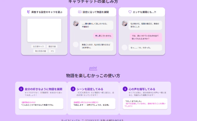 公式サイトで紹介されているストーリーを楽しむ方法