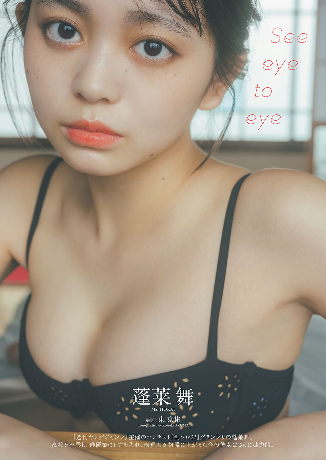 蓬莱舞グラビアおっぱいエロ画像