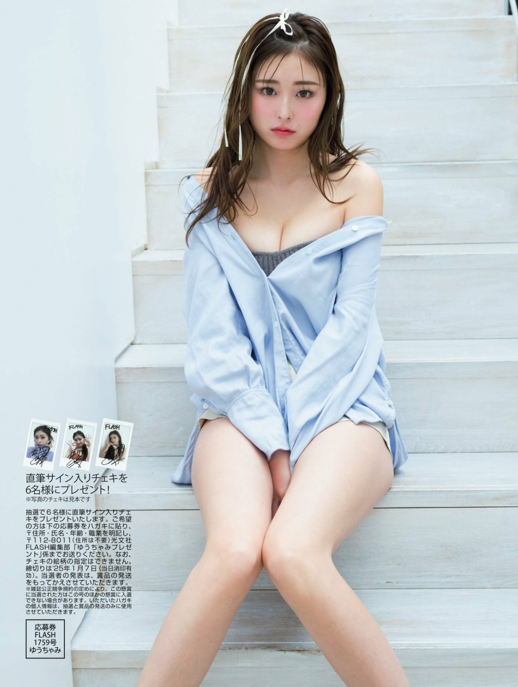 ゆうちゃみグラビアおっぱいエロ画像