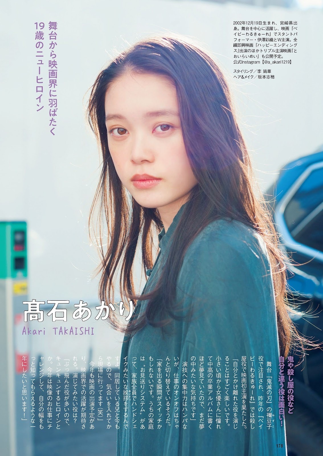 高石あかりグラビアおっぱいエロ画像