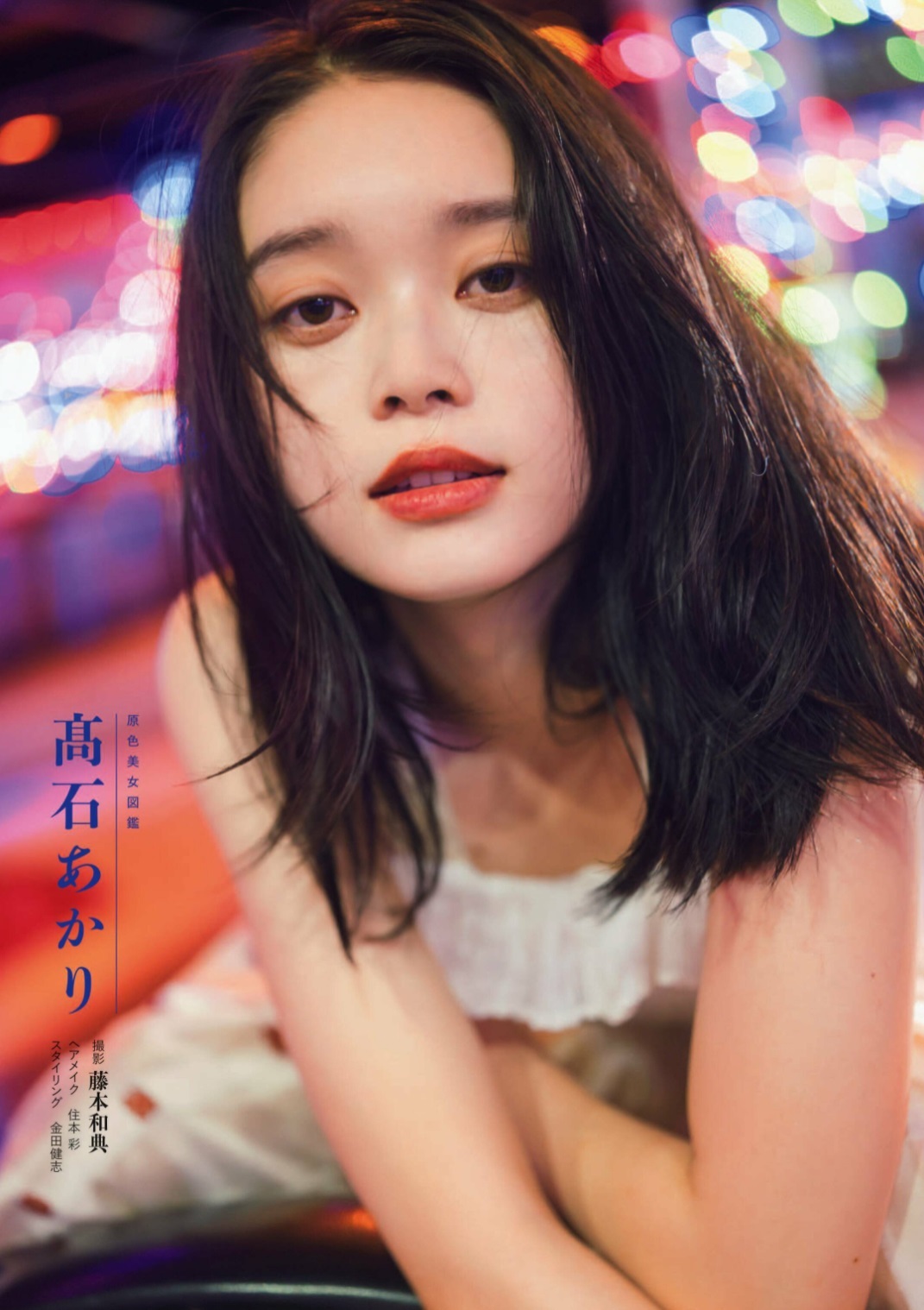 高石あかりグラビアおっぱいエロ画像