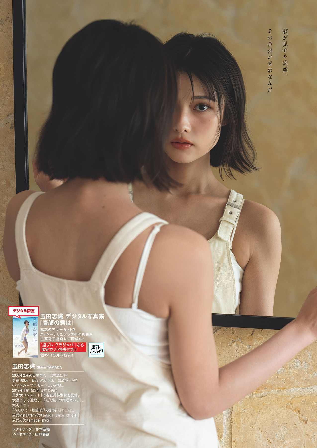 玉田志織グラビアおっぱいエロ画像