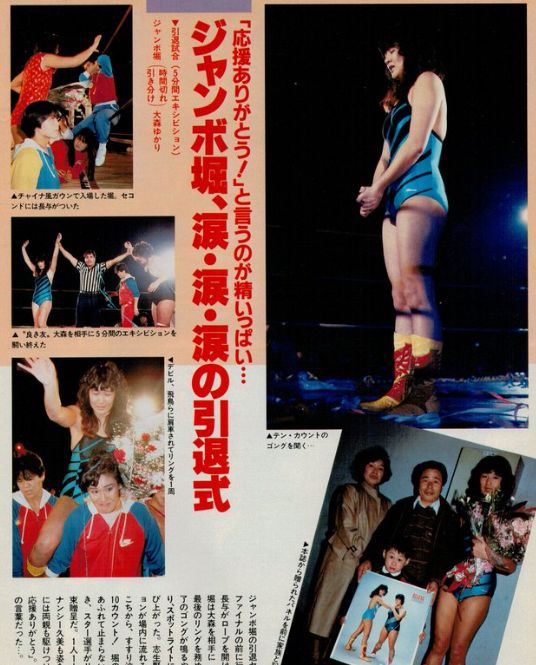 ジャンボ堀エロ画像