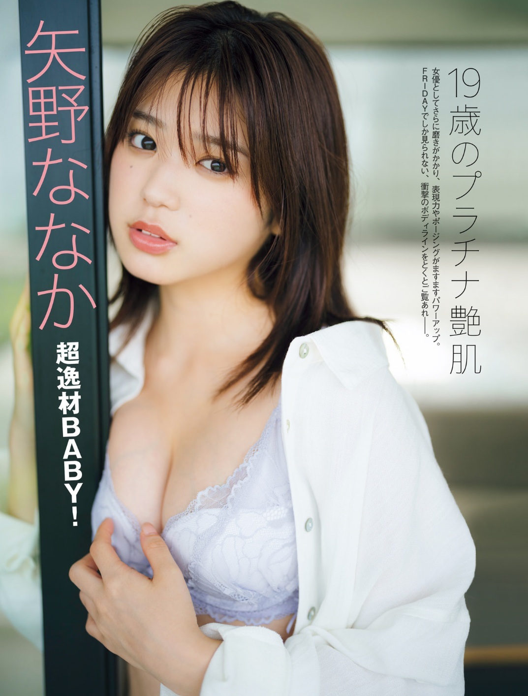 矢野ななかグラビアおっぱいエロ画像