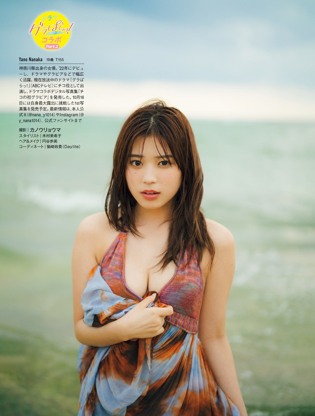 矢野ななかグラビアおっぱいエロ画像