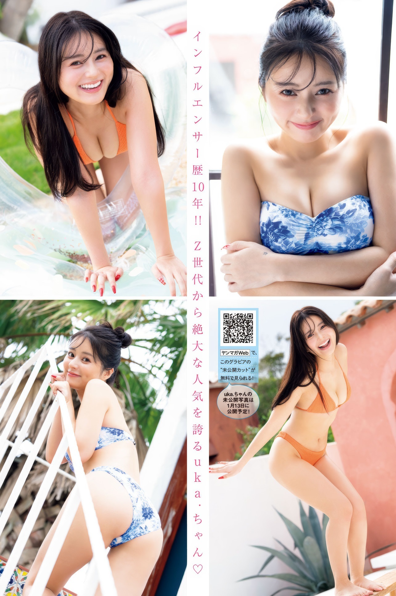 uka.グラビアおっぱいエロ画像