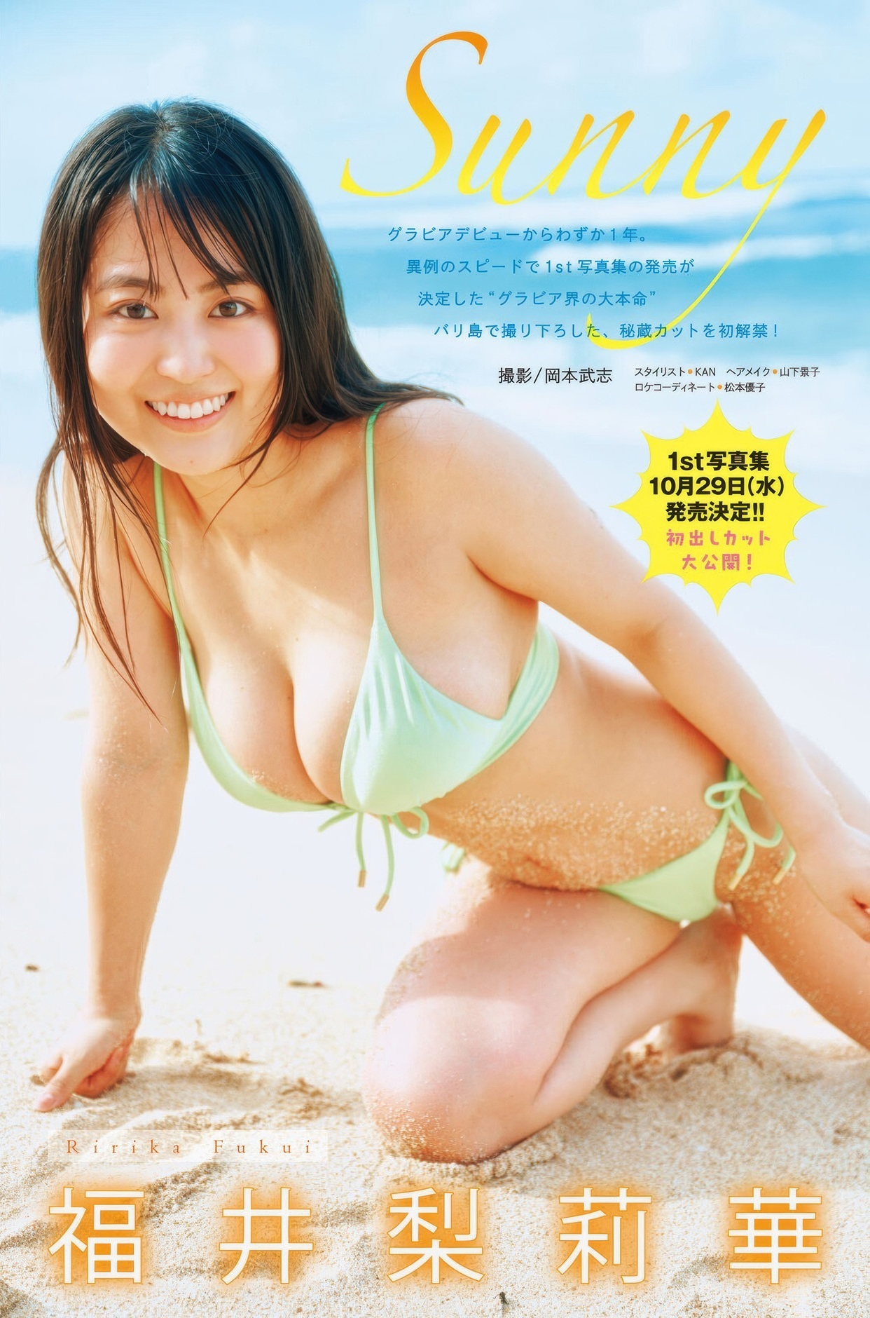 福井梨莉華グラビアおっぱいエロ画像