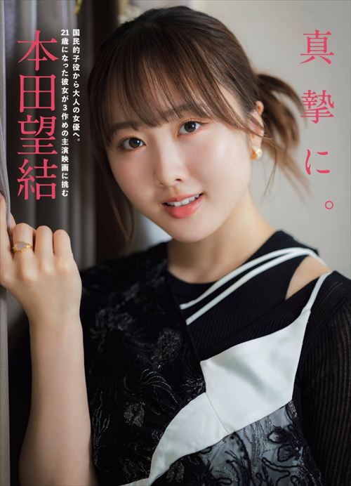 本田望結の2025年グラビア！胸の曲線美がエロい最新カット