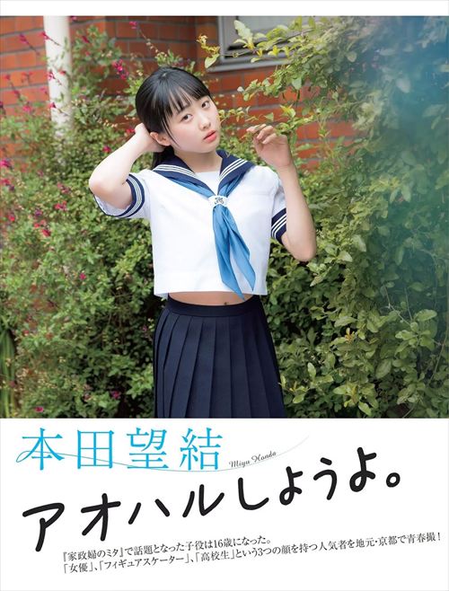 本田望結の2025年グラビア！胸の膨らみがエロ可愛い一枚