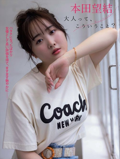 本田望結のセクシーな最新グラビア！2025年YCが際立つカット