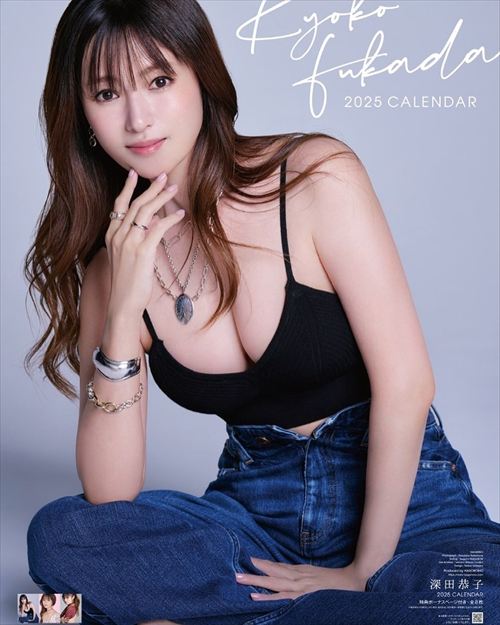 深田恭子 黒タンクトップ 巨乳強調 デニムスタイル 2026カレンダー 極上ボディライン