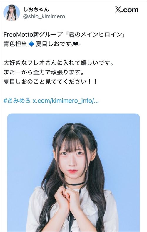 夏目しおのエロいスキャンダル画像が流出した君のメインヒロイン