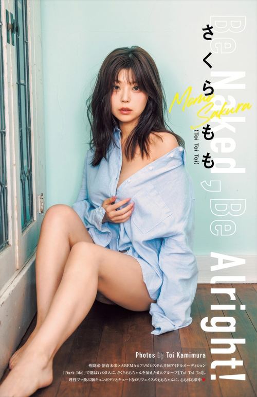 さくらもも Toi Toi Toi 過去グラビア セクシー 谷間 アイドル