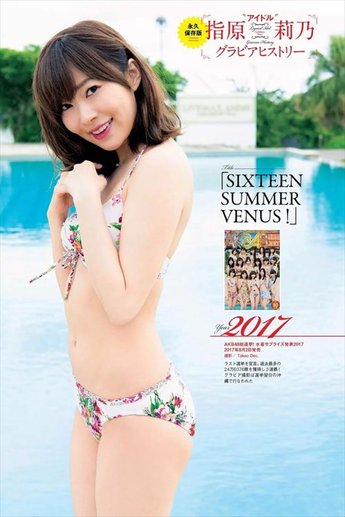 指原莉乃 グラビア アイドル時代
