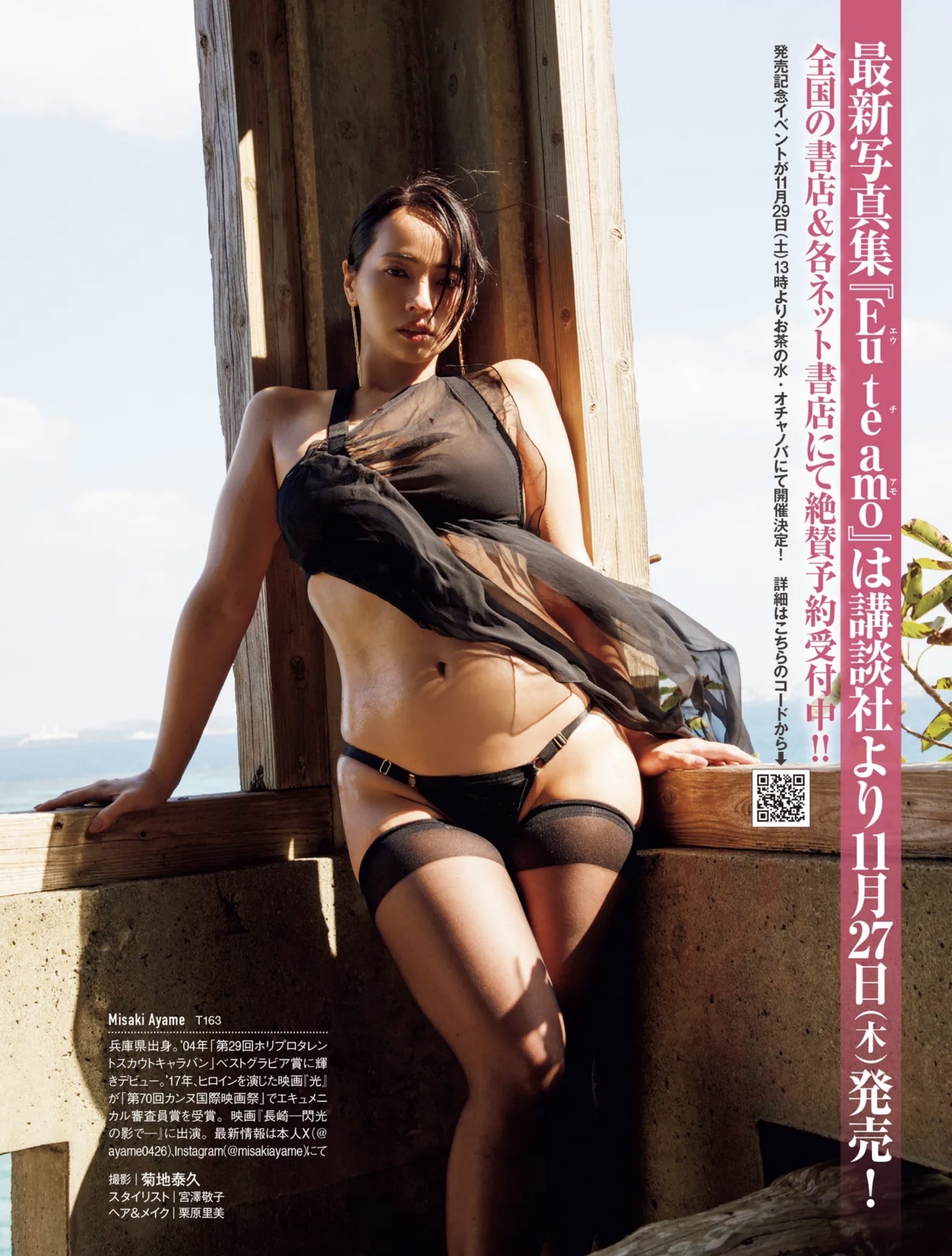 水崎綾女おっぱいエロ画像