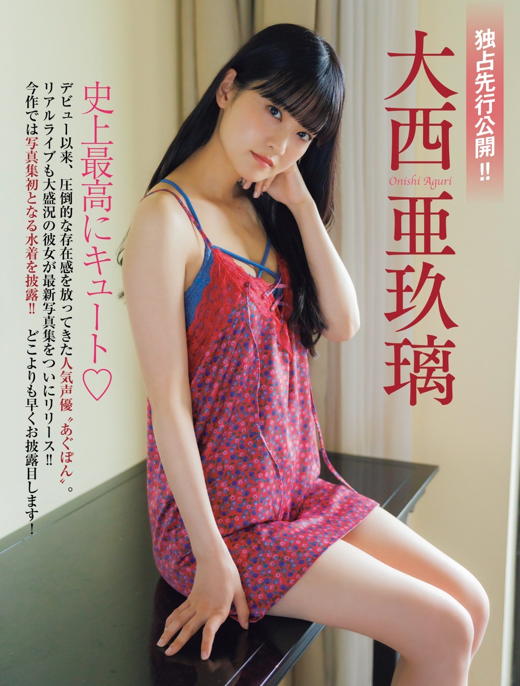 大西亜玖璃グラビアおっぱいエロ画像