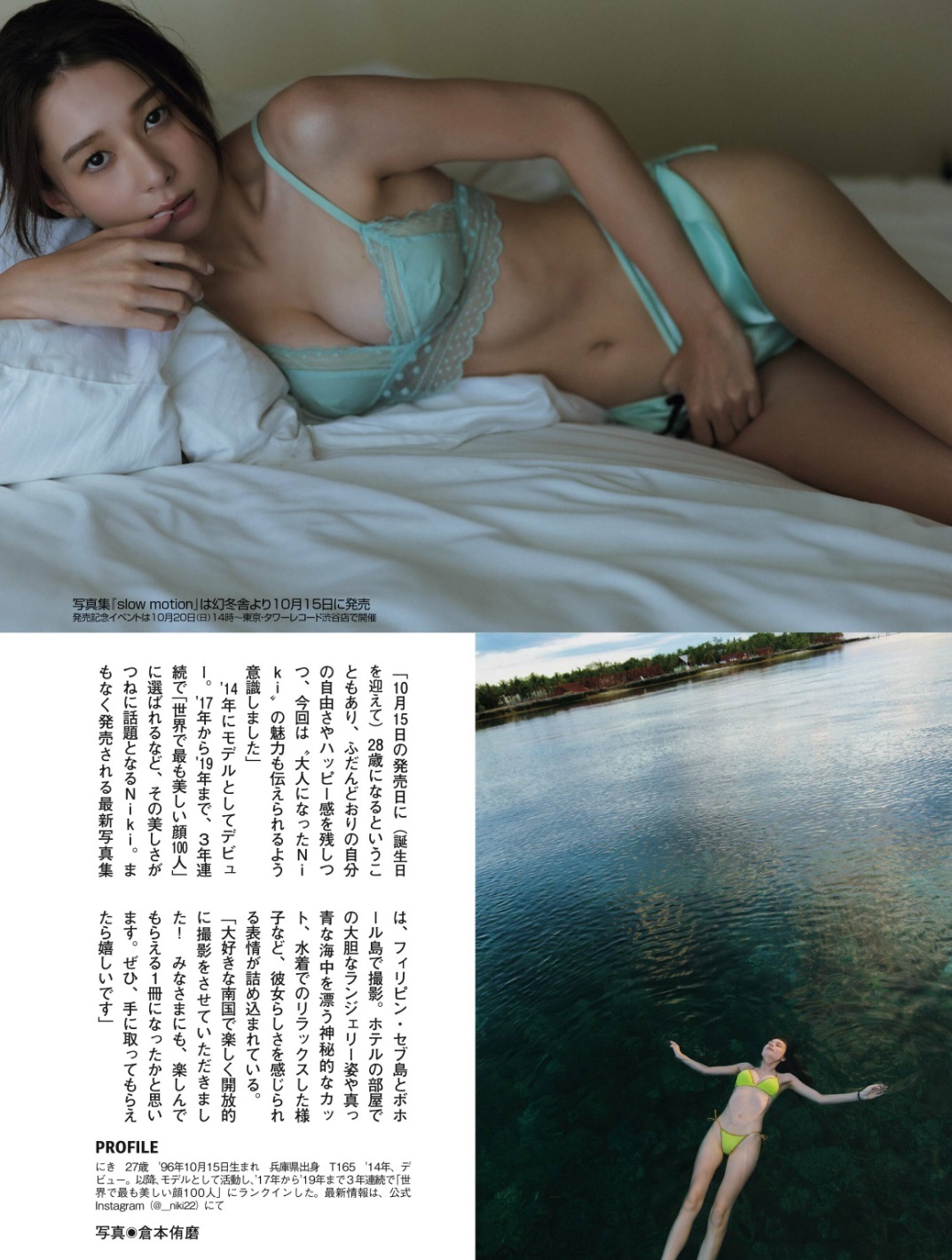 Niki丹羽仁希セミヌードおっぱいエロ画像