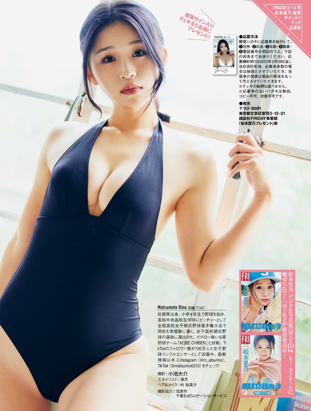 松本里乃グラビアおっぱいエロ画像