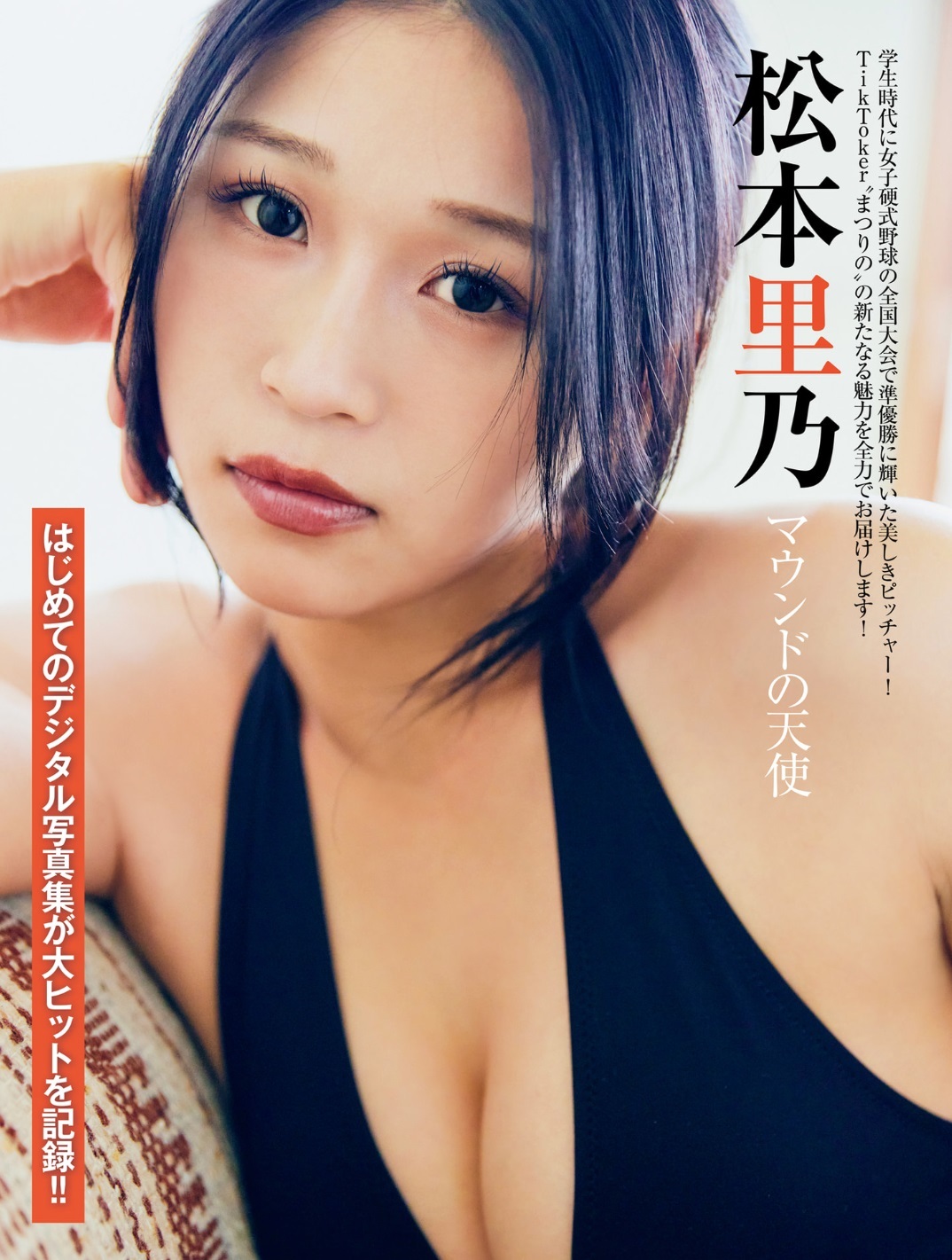 松本里乃グラビアおっぱいエロ画像