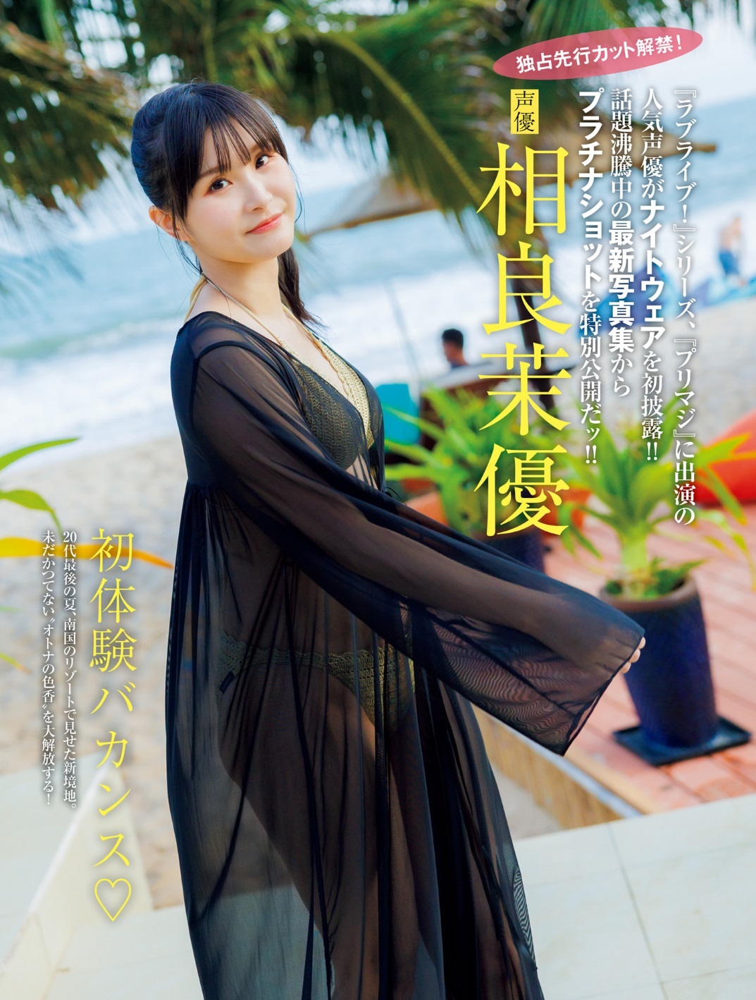 相良茉優グラビアおっぱいエロ画像