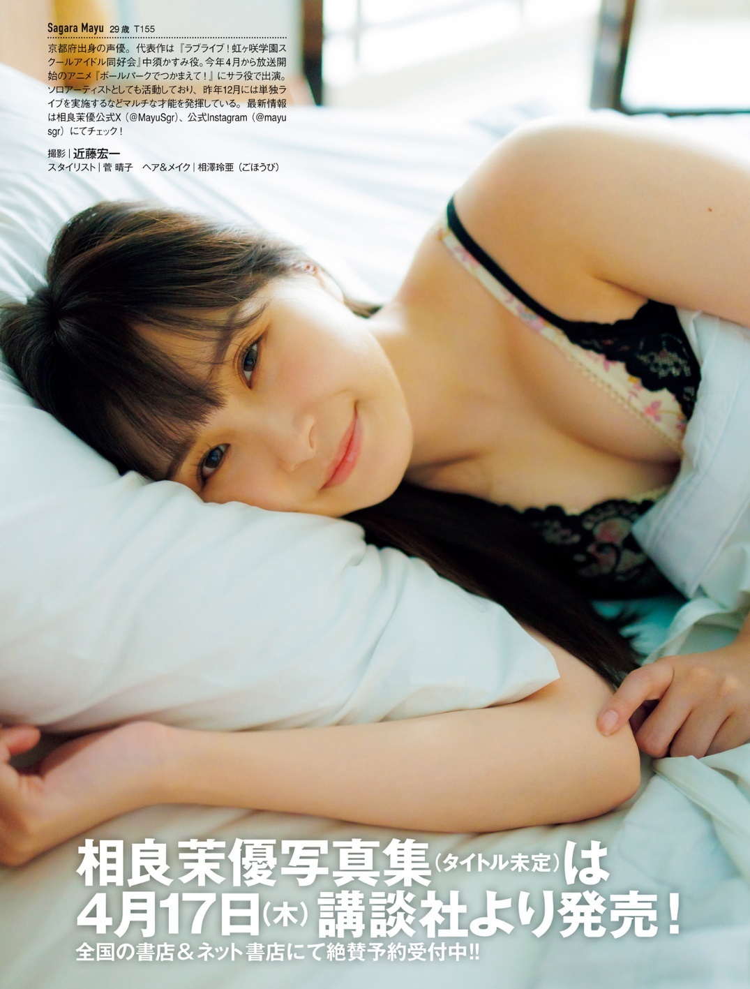 相良茉優グラビアおっぱいエロ画像