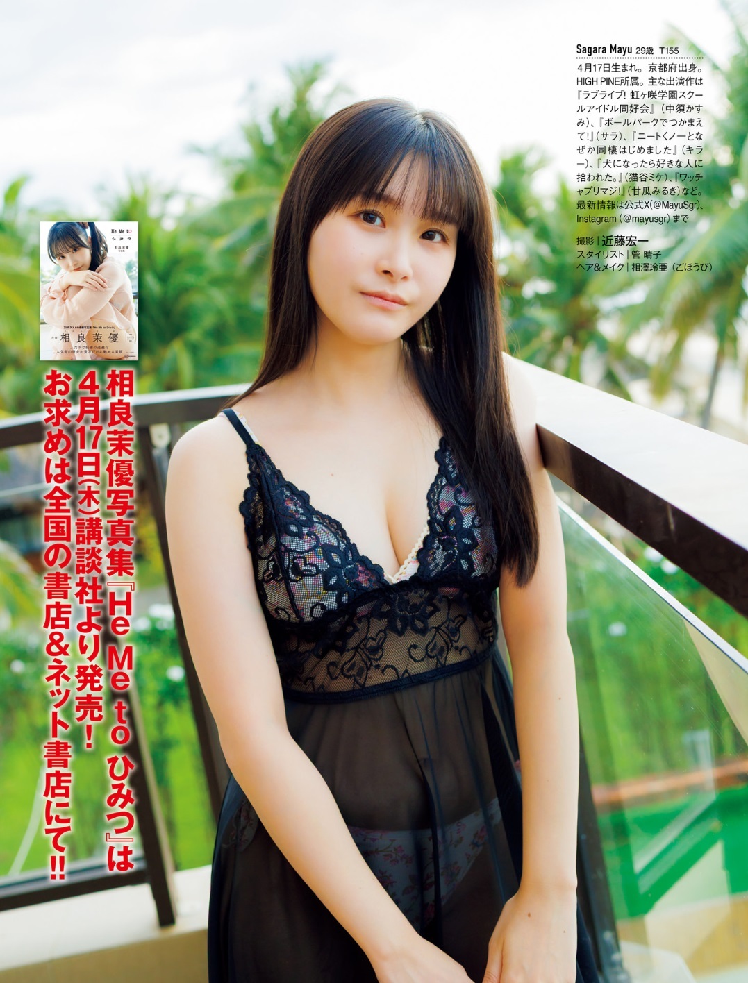 相良茉優グラビアおっぱいエロ画像