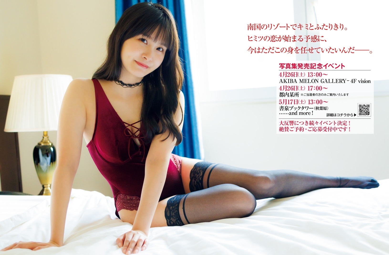 相良茉優グラビアおっぱいエロ画像