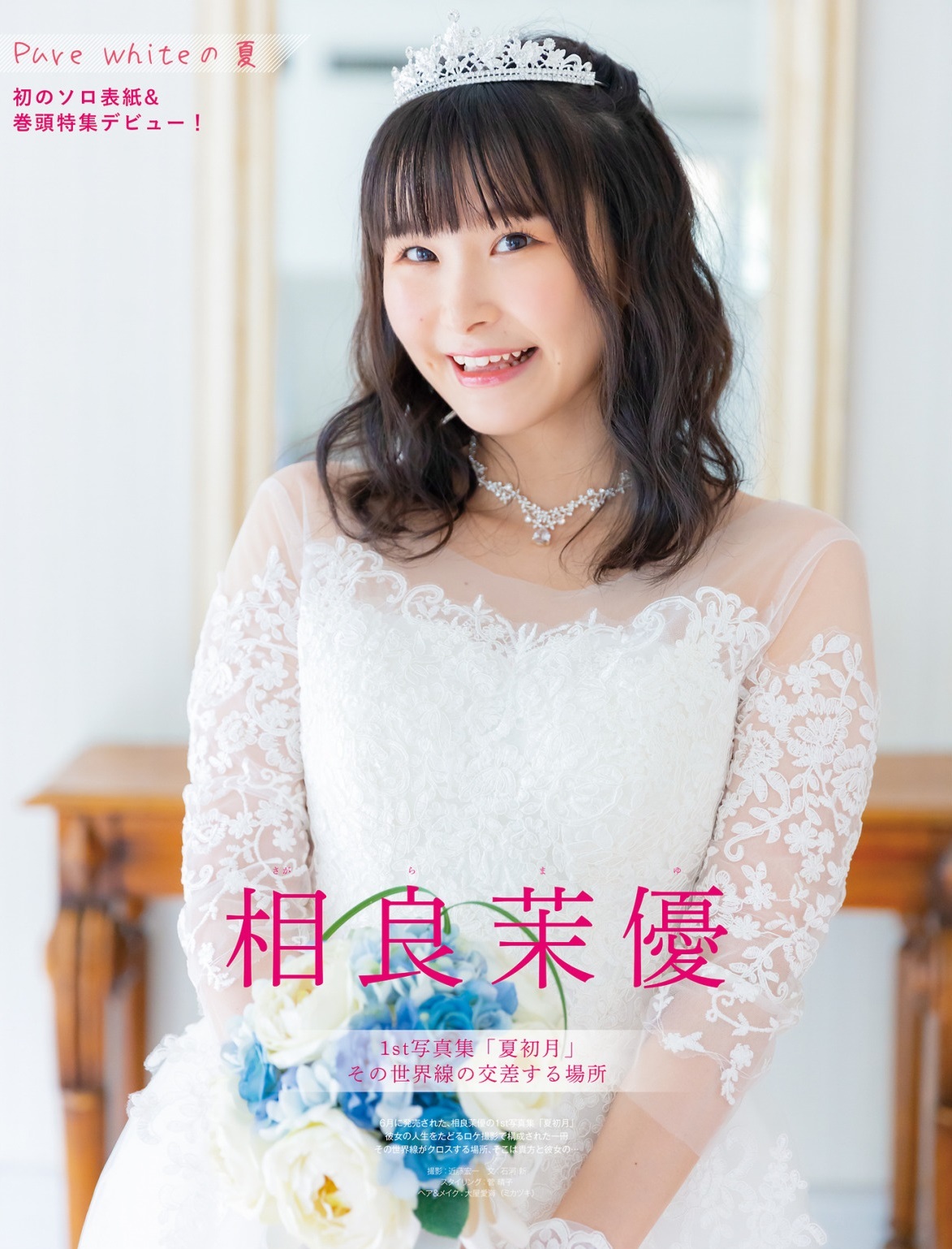 相良茉優グラビアおっぱいエロ画像