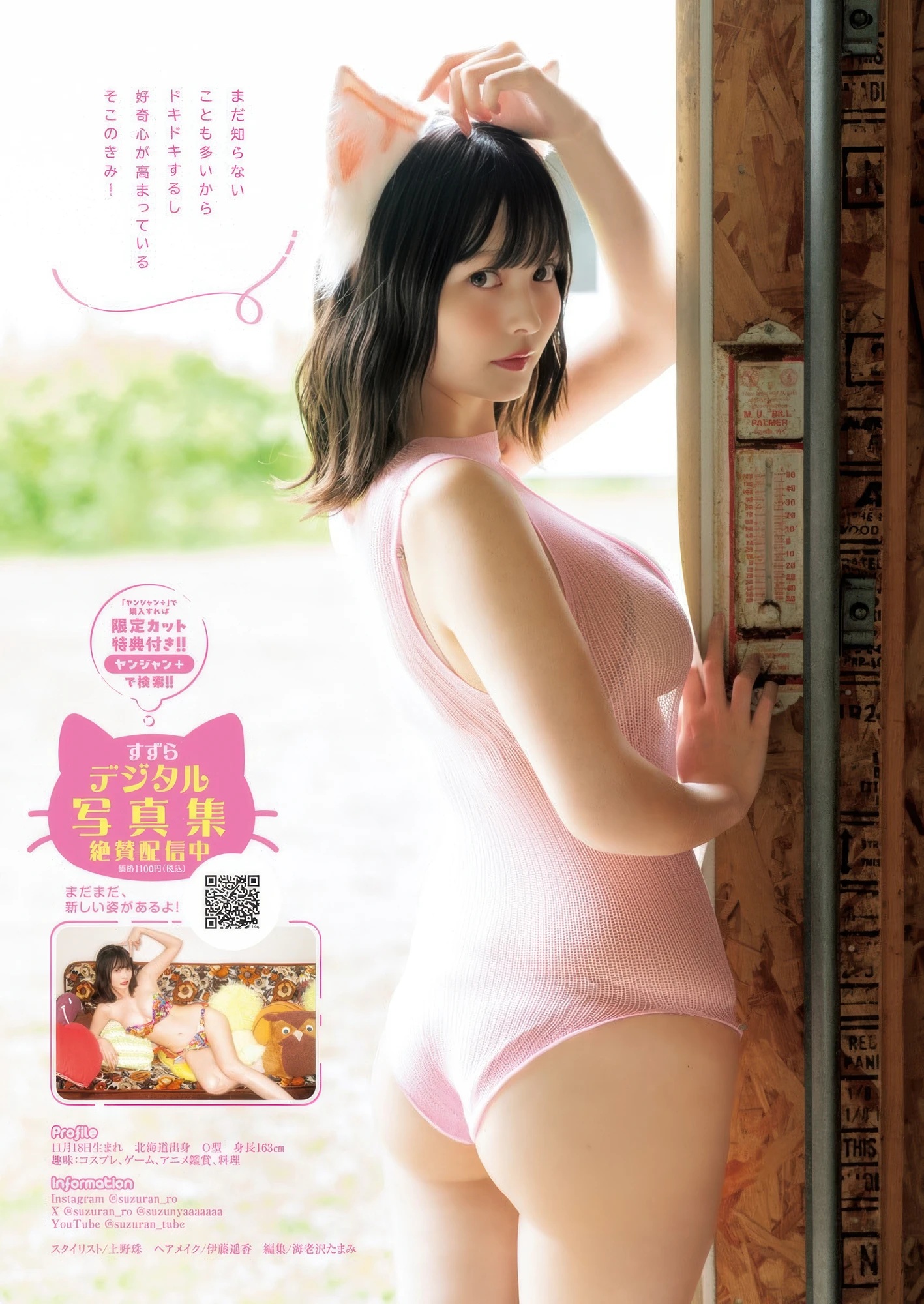 すずらグラビアおっぱいエロ画像