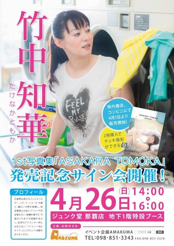 竹中知華おっぱいエロ画像